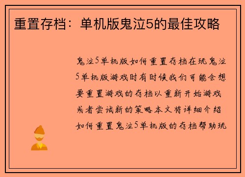 重置存档：单机版鬼泣5的最佳攻略