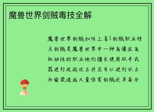魔兽世界剑贼毒技全解