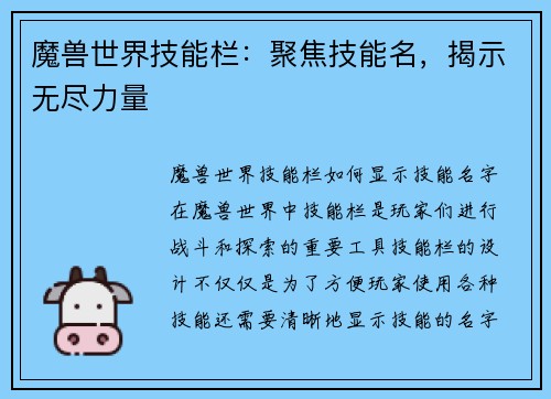 魔兽世界技能栏：聚焦技能名，揭示无尽力量